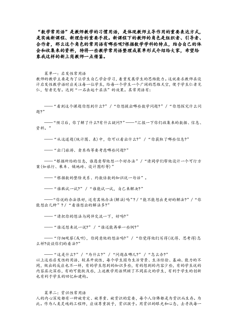 数学老师一定要看看--数学课堂精彩常用语