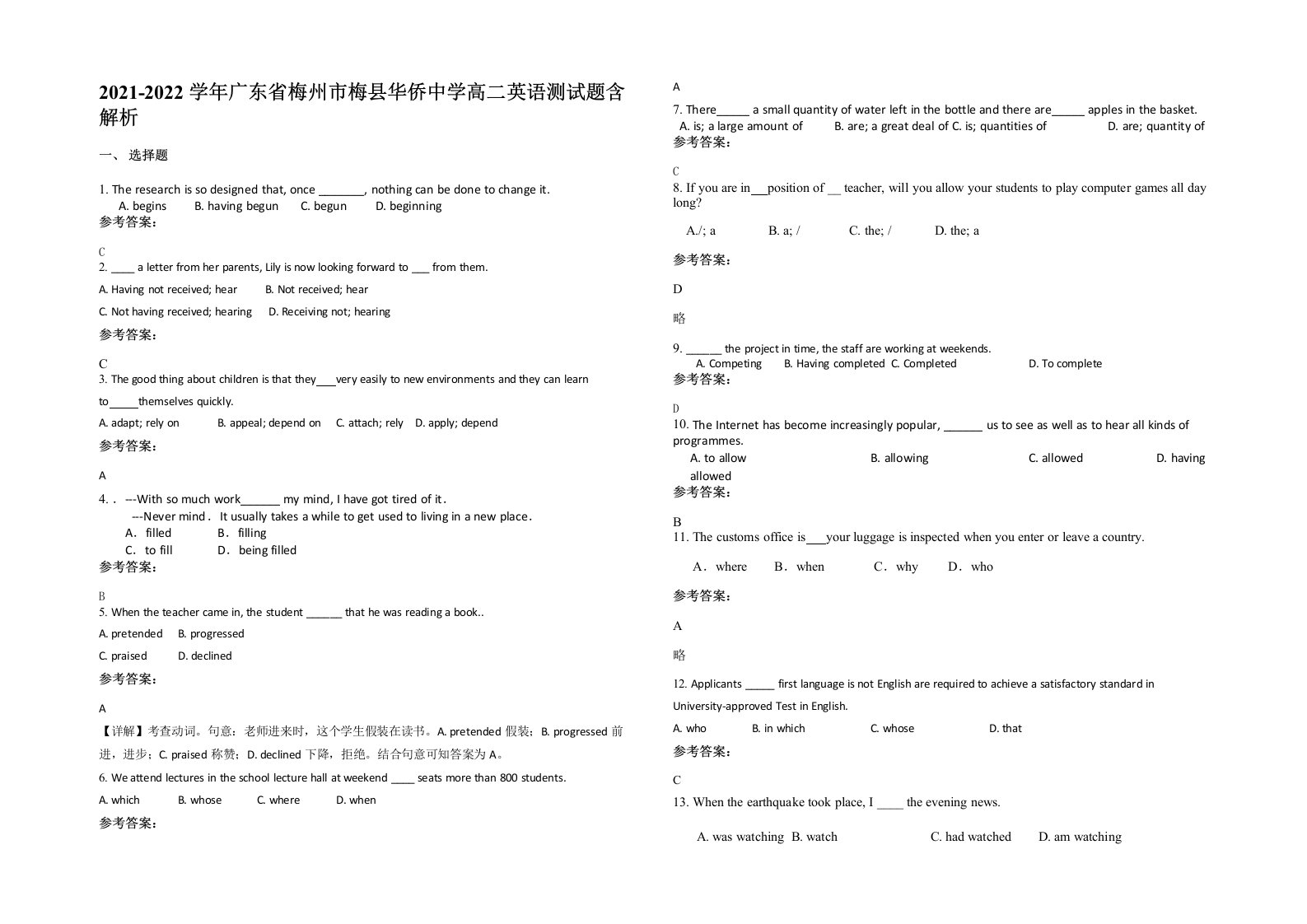 2021-2022学年广东省梅州市梅县华侨中学高二英语测试题含解析