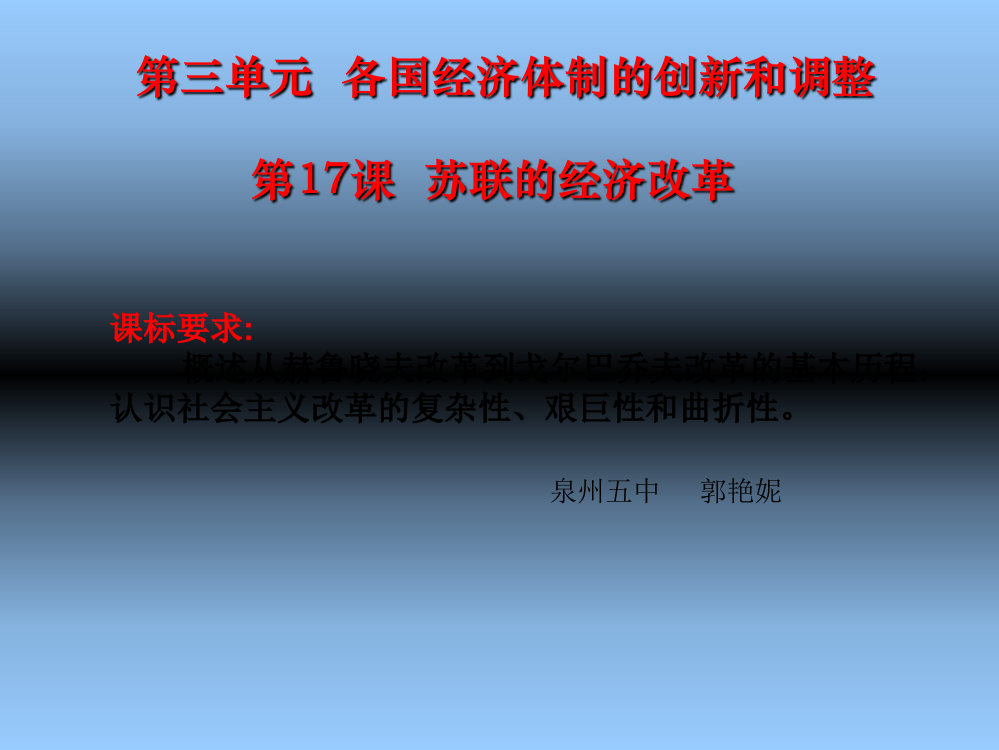 岳麓书社版高中历史必修二3.17《苏联的经济改革》课件(共31张PPT)