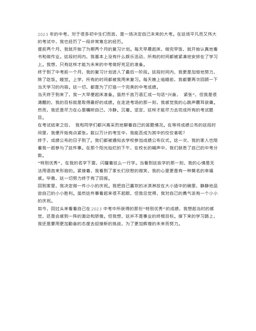 2023中考满分叙事作文400字范文