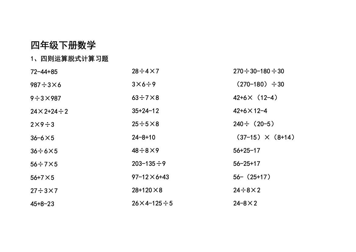 四年级下册数学1