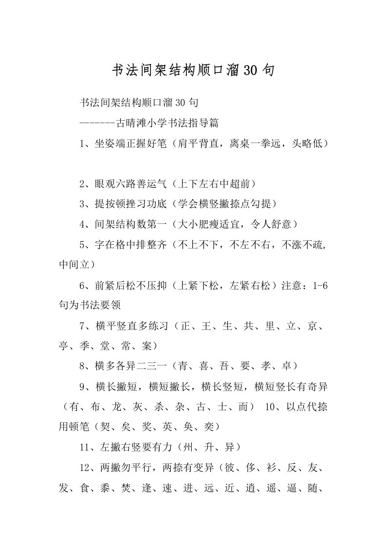 书法间架结构顺口溜30句