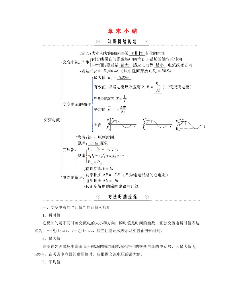 新教材适用2023_2024学年高中物理第3章交变电流章末小结学案新人教版选择性必修第二册