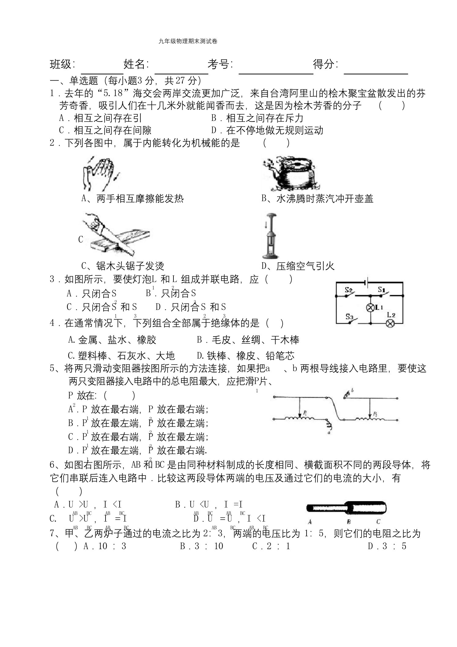 九年级物理期末测试卷含答案(人教版)