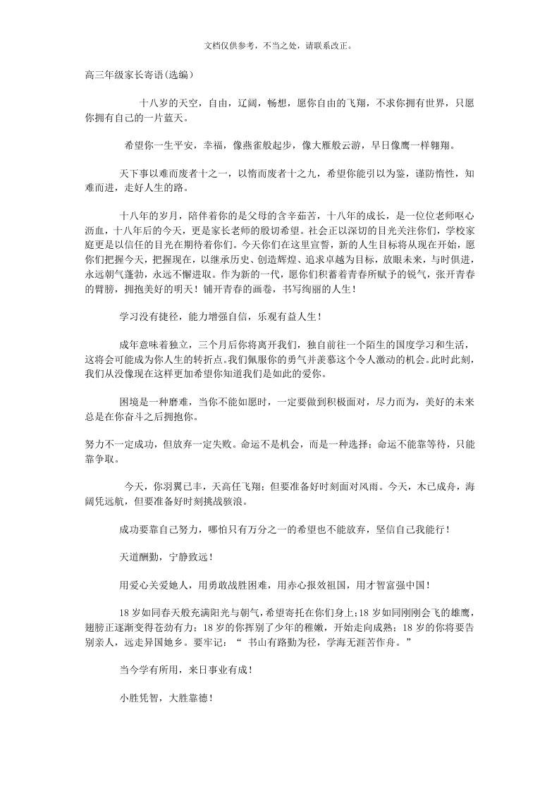 高三年级家长寄语