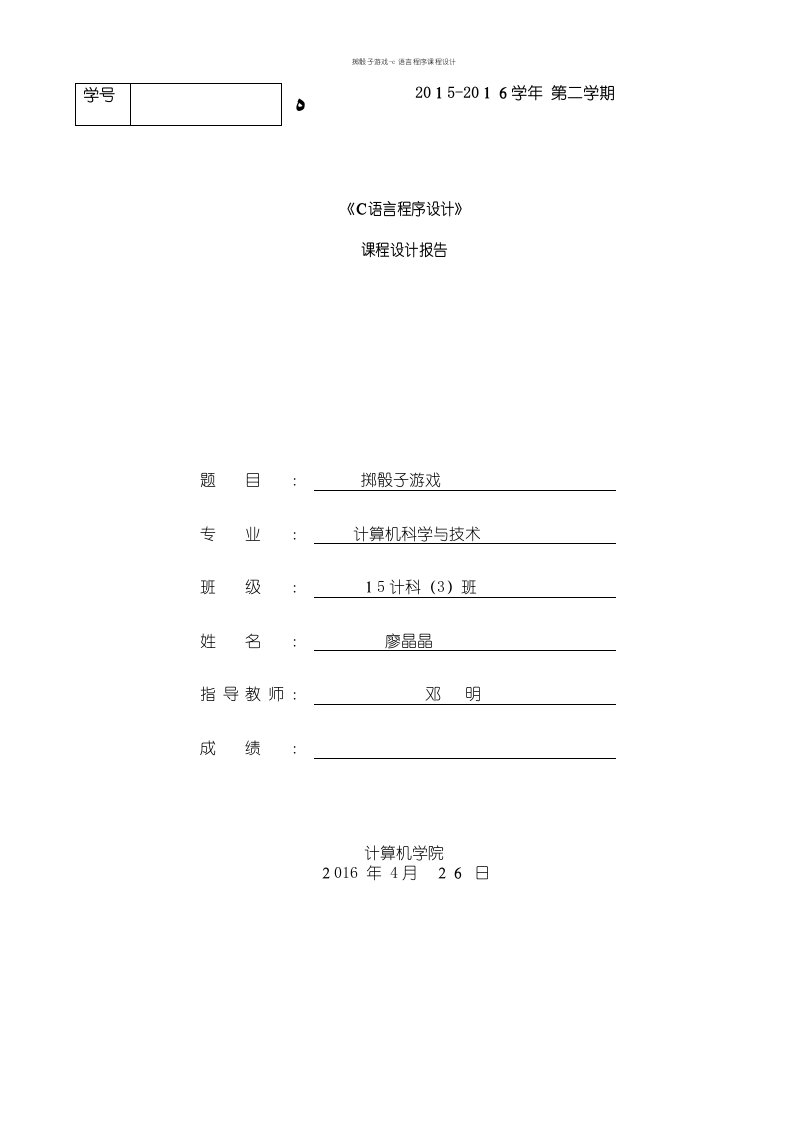 掷骰子游戏-c语言程序课程设计