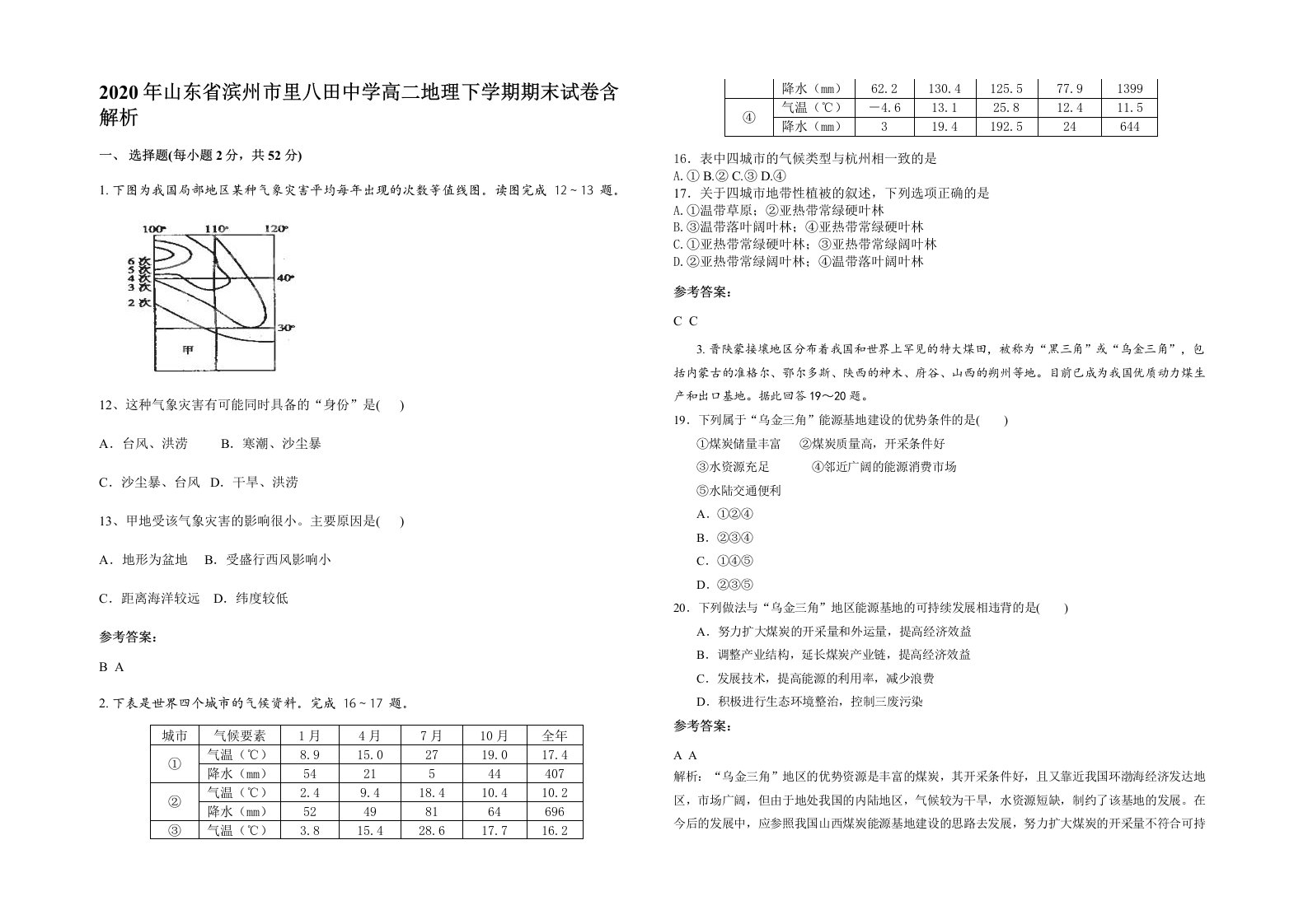 2020年山东省滨州市里八田中学高二地理下学期期末试卷含解析