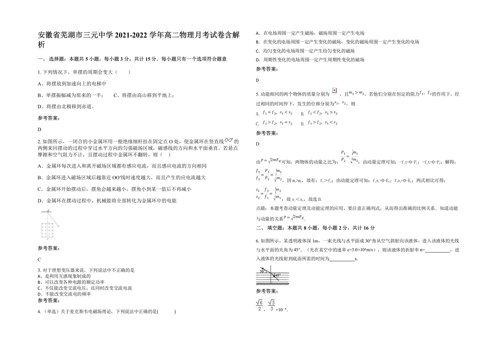 安徽省芜湖市三元中学2021-2022学年高二物理月考试卷含解析