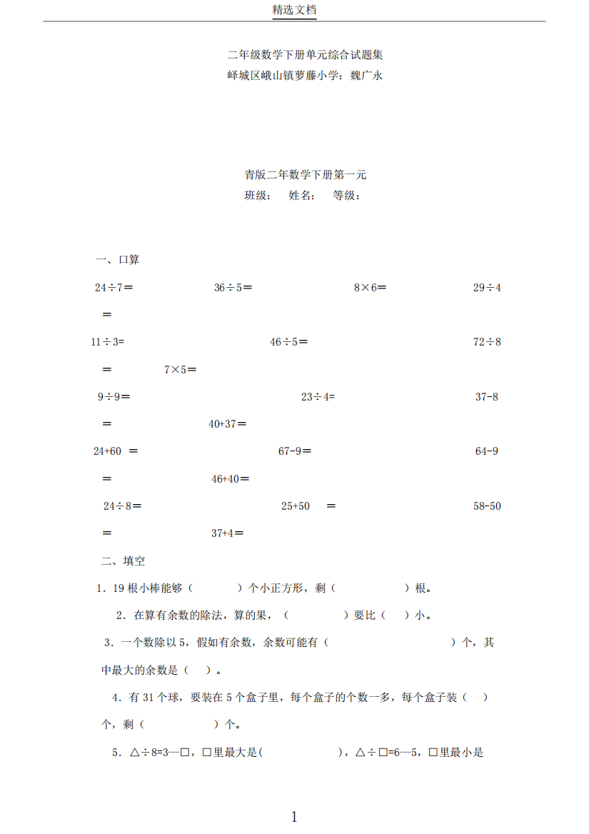 青岛版二年级数学下册期末单元测试题库