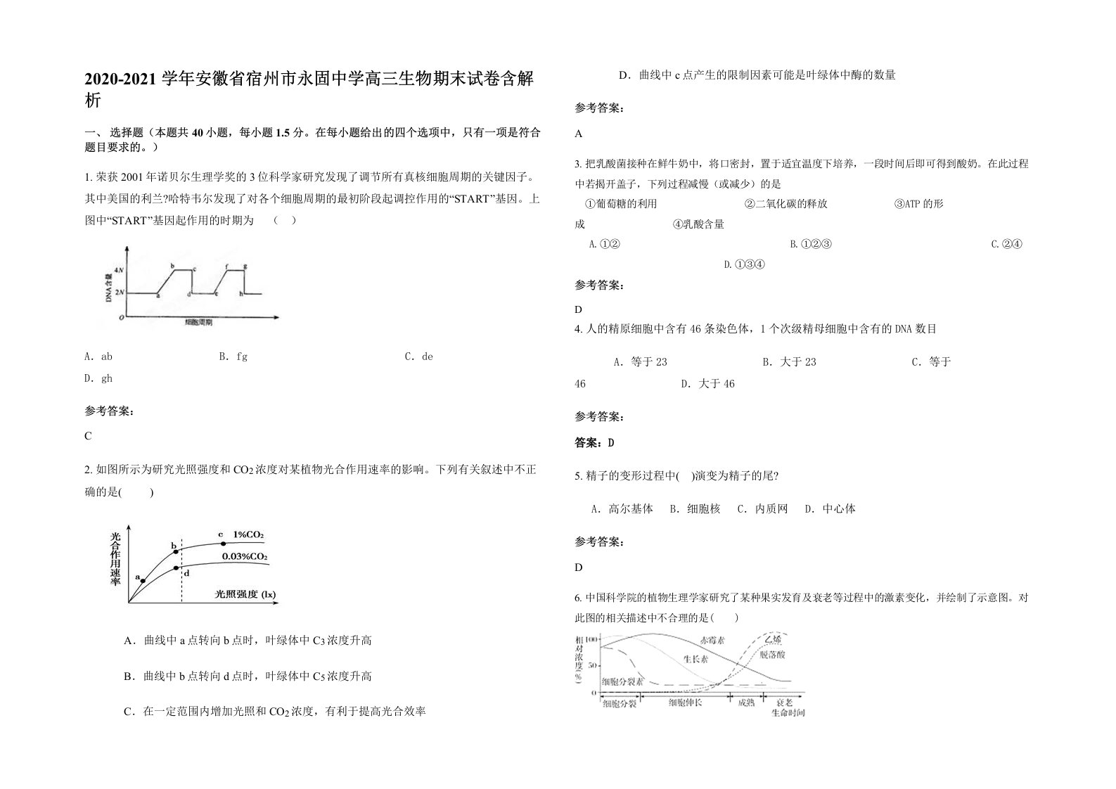 2020-2021学年安徽省宿州市永固中学高三生物期末试卷含解析