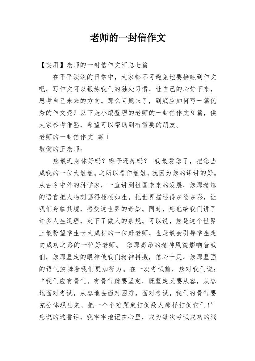 老师的一封信作文_184