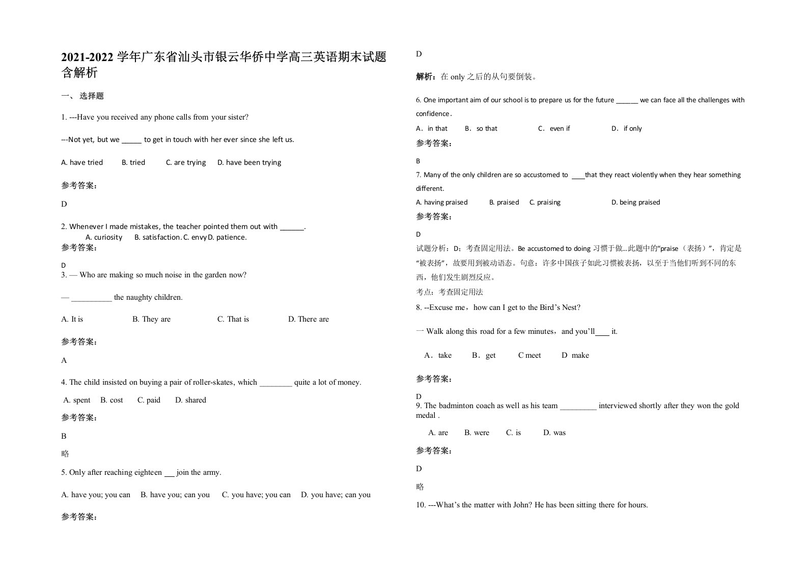 2021-2022学年广东省汕头市银云华侨中学高三英语期末试题含解析