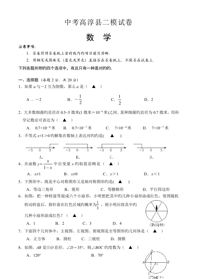 初中数学试题答案