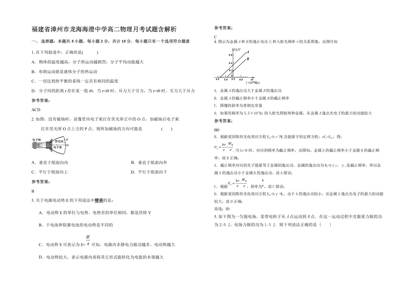 福建省漳州市龙海海澄中学高二物理月考试题含解析