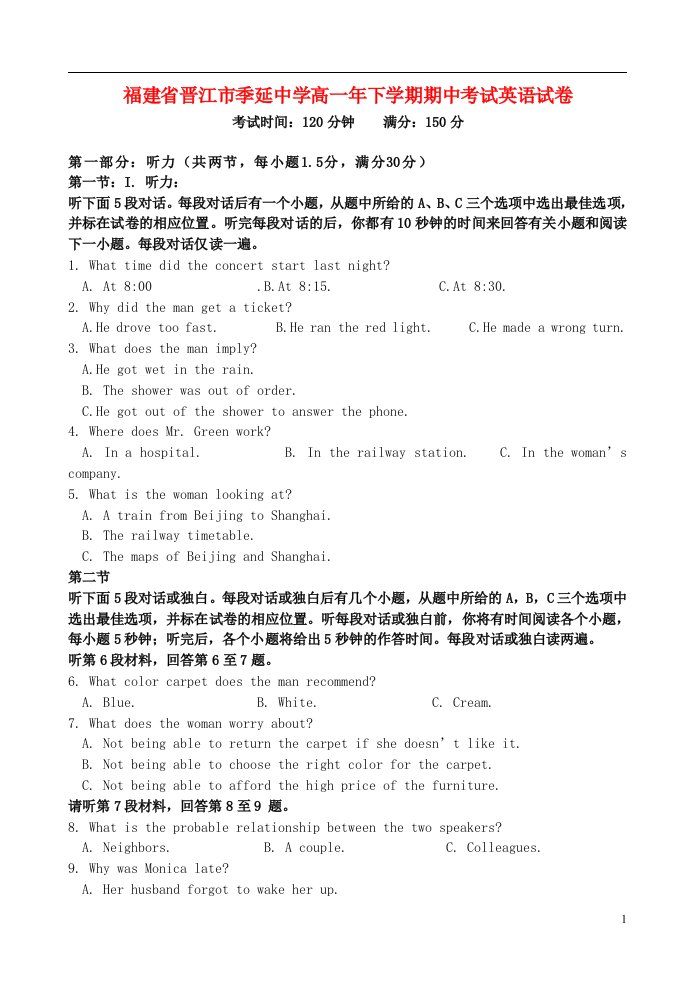 福建省晋江市季延中学高一英语下学期期中试题新人教版