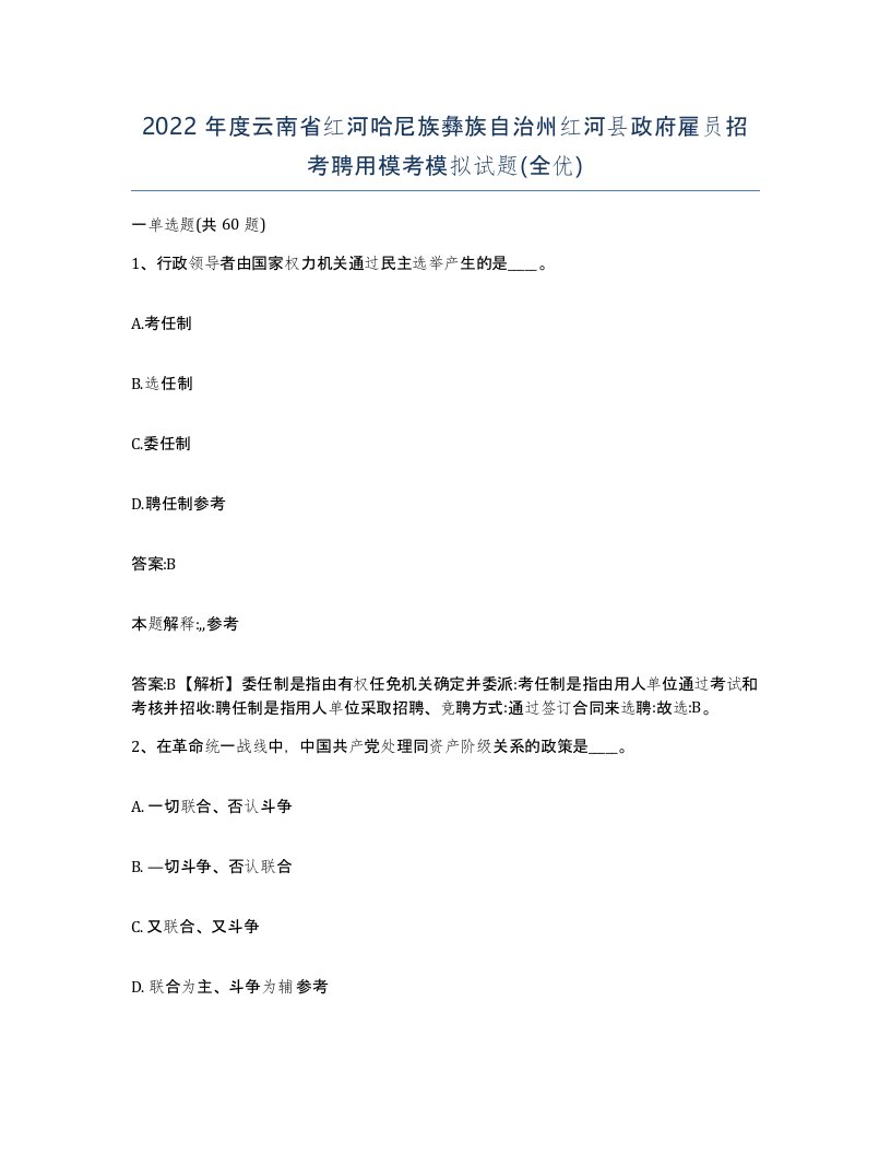 2022年度云南省红河哈尼族彝族自治州红河县政府雇员招考聘用模考模拟试题全优