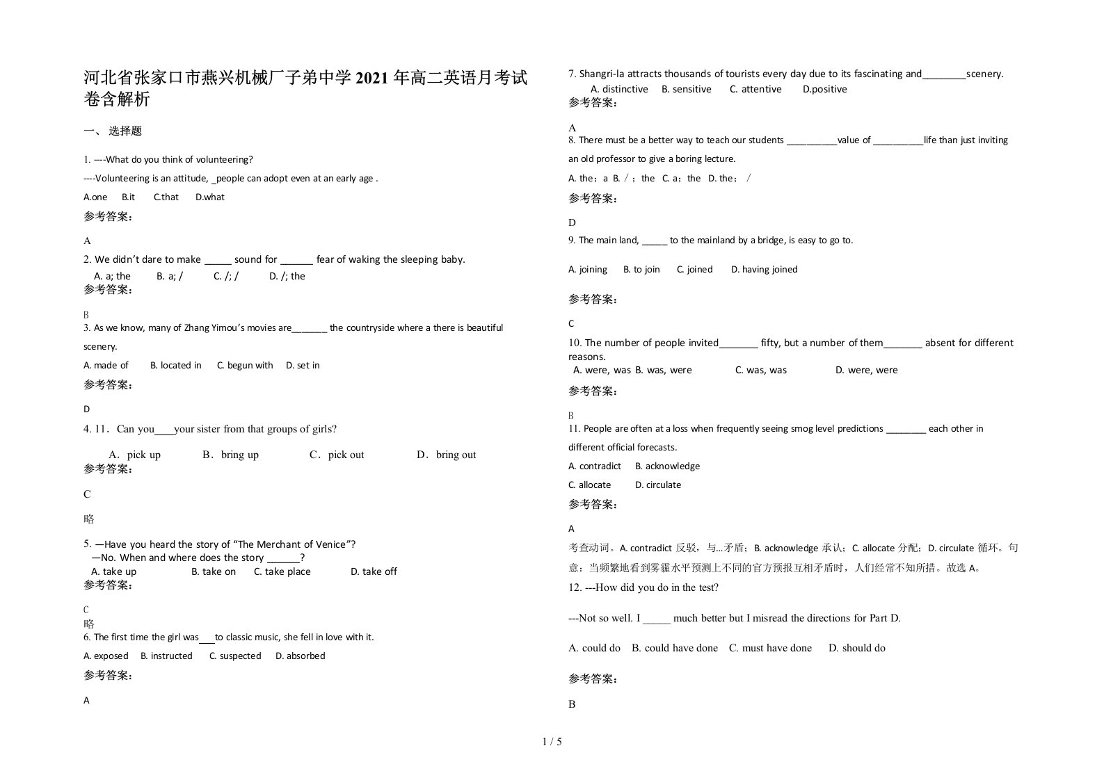 河北省张家口市燕兴机械厂子弟中学2021年高二英语月考试卷含解析