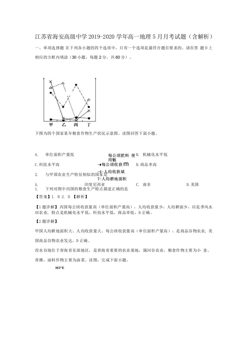 江苏省海安高级中学2019