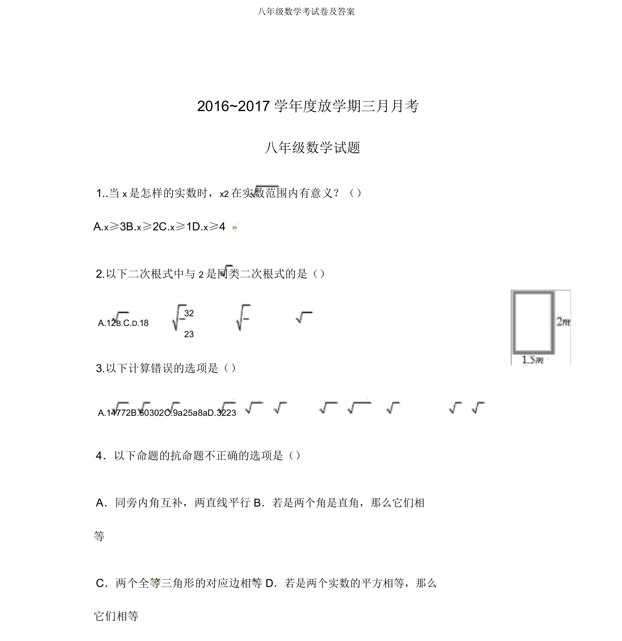 八年级数学考试卷及答案