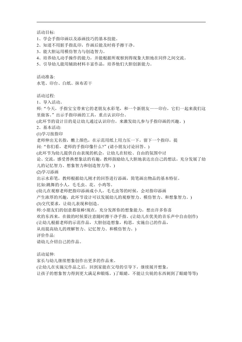 大班美术《有趣的手指印画》PPT课件教案参考教案