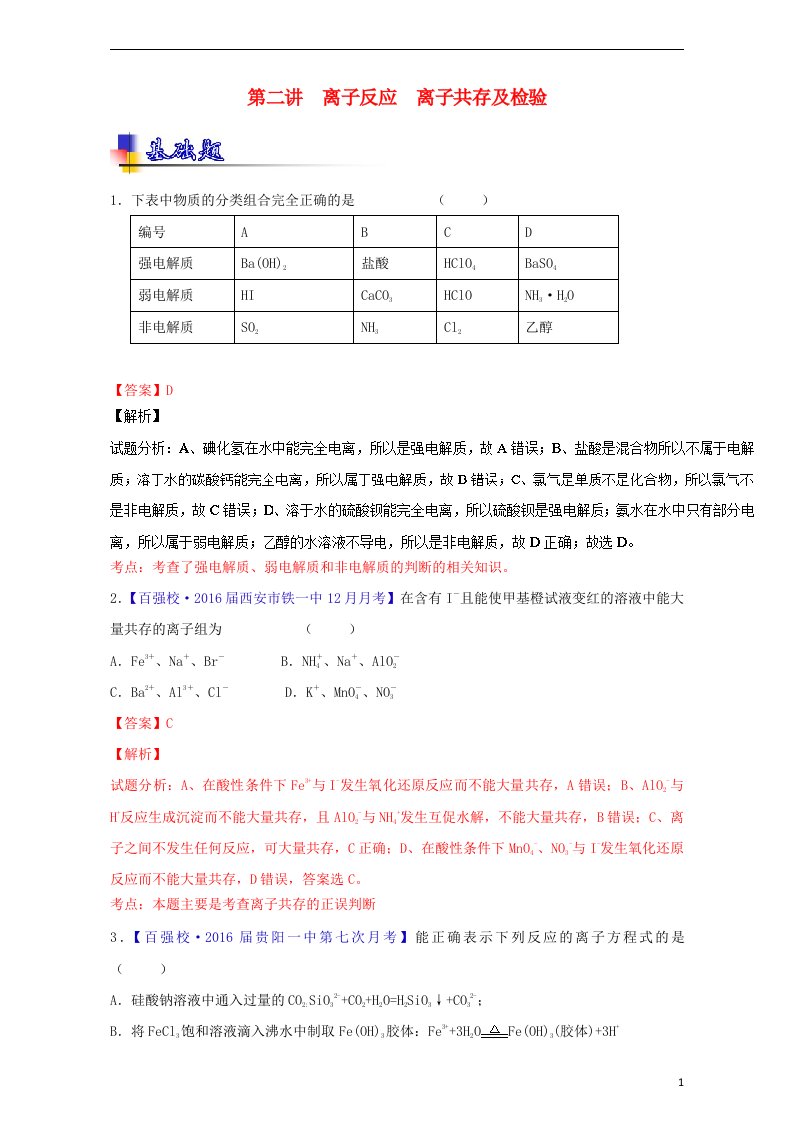 高考化学一轮复习