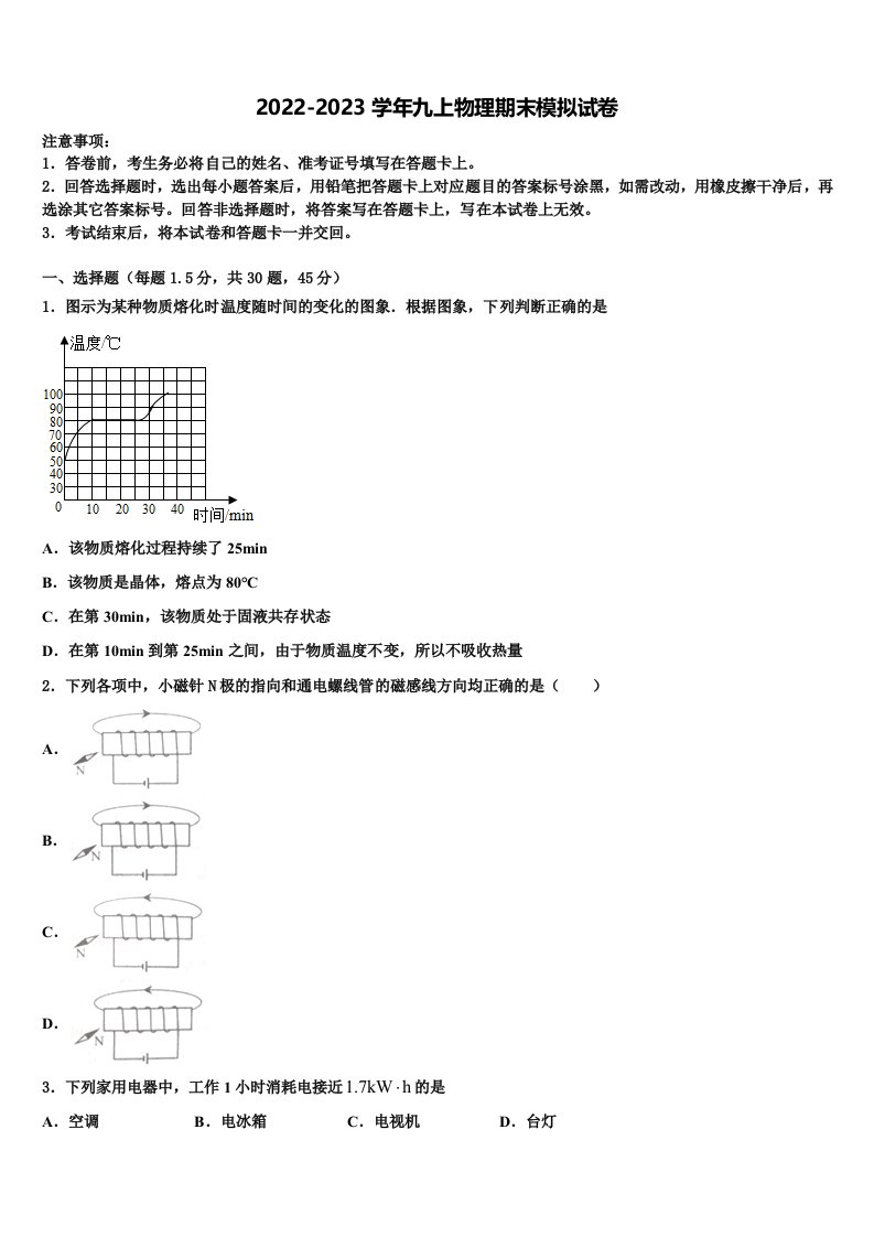 2023届江苏省南通市东方中学九年级物理第一学期期末调研试题含解析