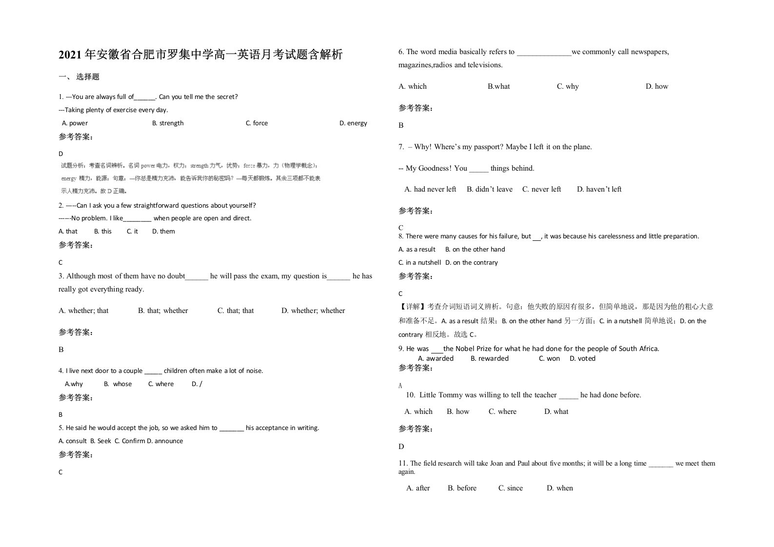 2021年安徽省合肥市罗集中学高一英语月考试题含解析