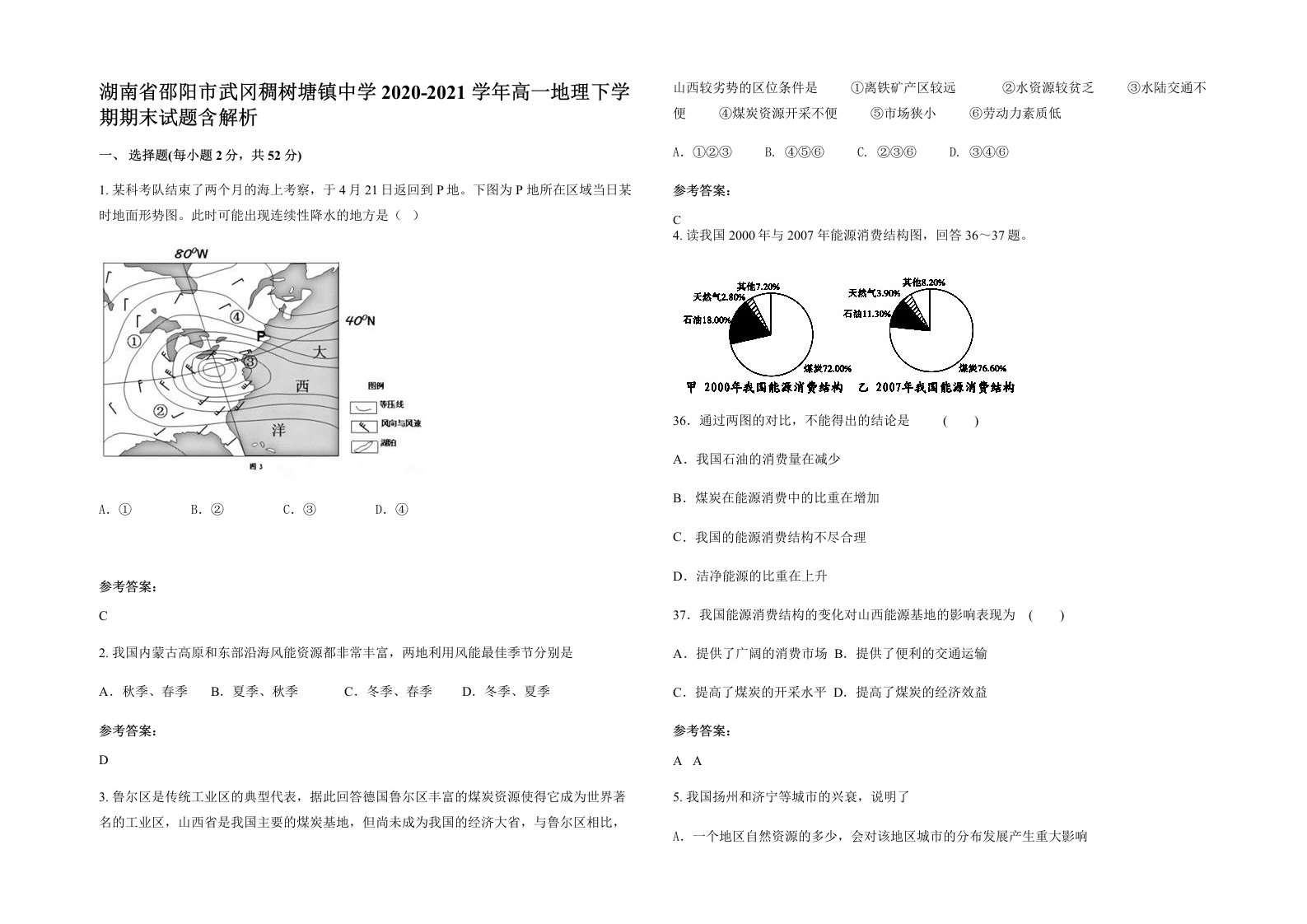 湖南省邵阳市武冈稠树塘镇中学2020-2021学年高一地理下学期期末试题含解析