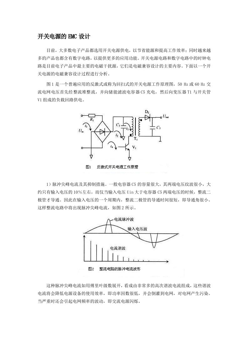 开关电源的EMC设计