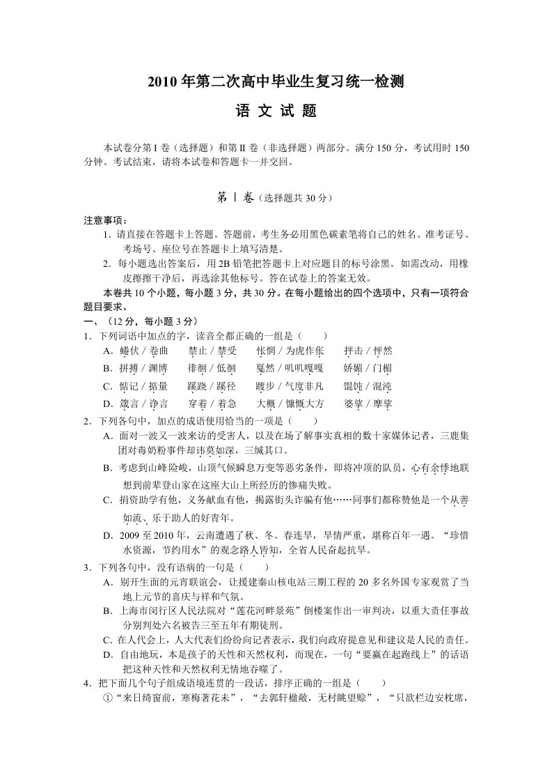 云南省2011届高三第二次复习统一检测语文试题