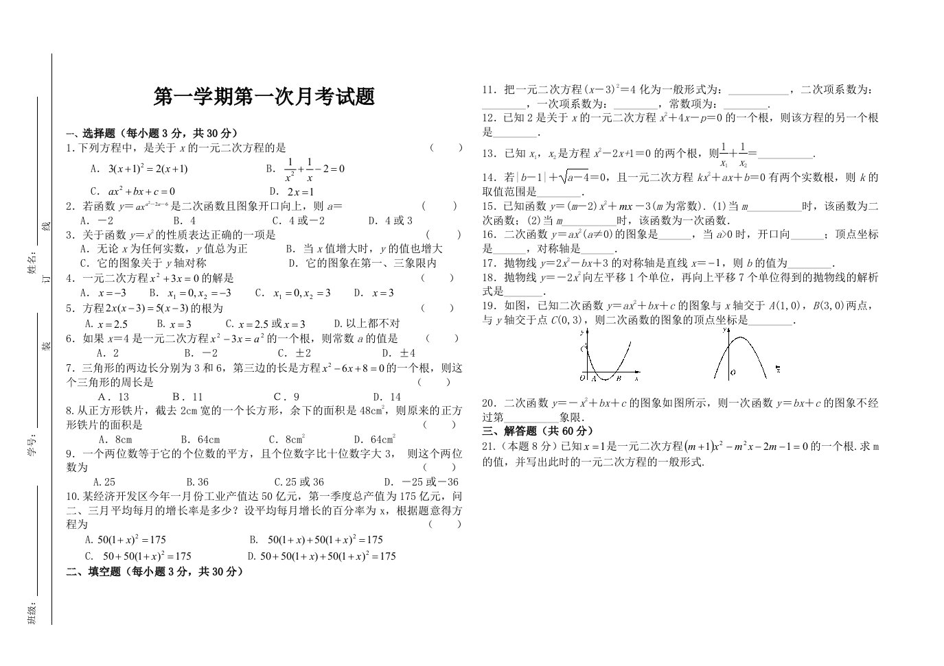 2014-2015年人教版九年级数学第一次月考