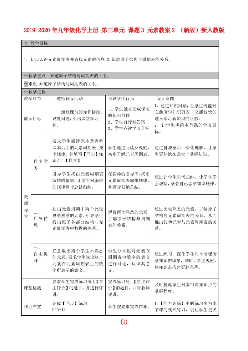 2019-2020年九年级化学上册