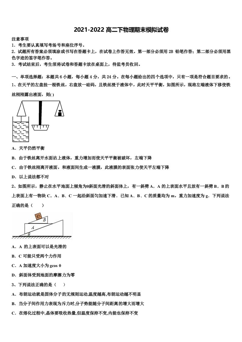 2022年山东省滨州市博兴县第一中学物理高二下期末学业质量监测模拟试题含解析