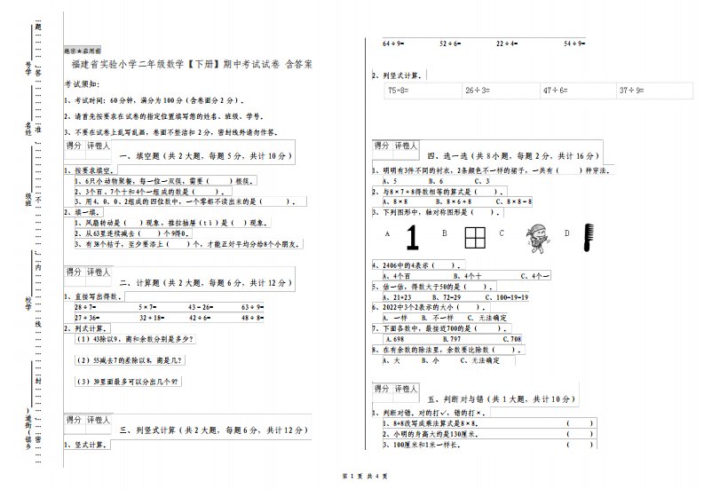 福建省实验小学二年级数学下册期中考试试卷含答案