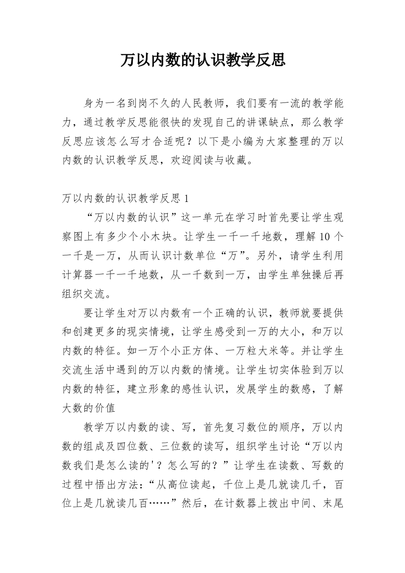 万以内数的认识教学反思_10