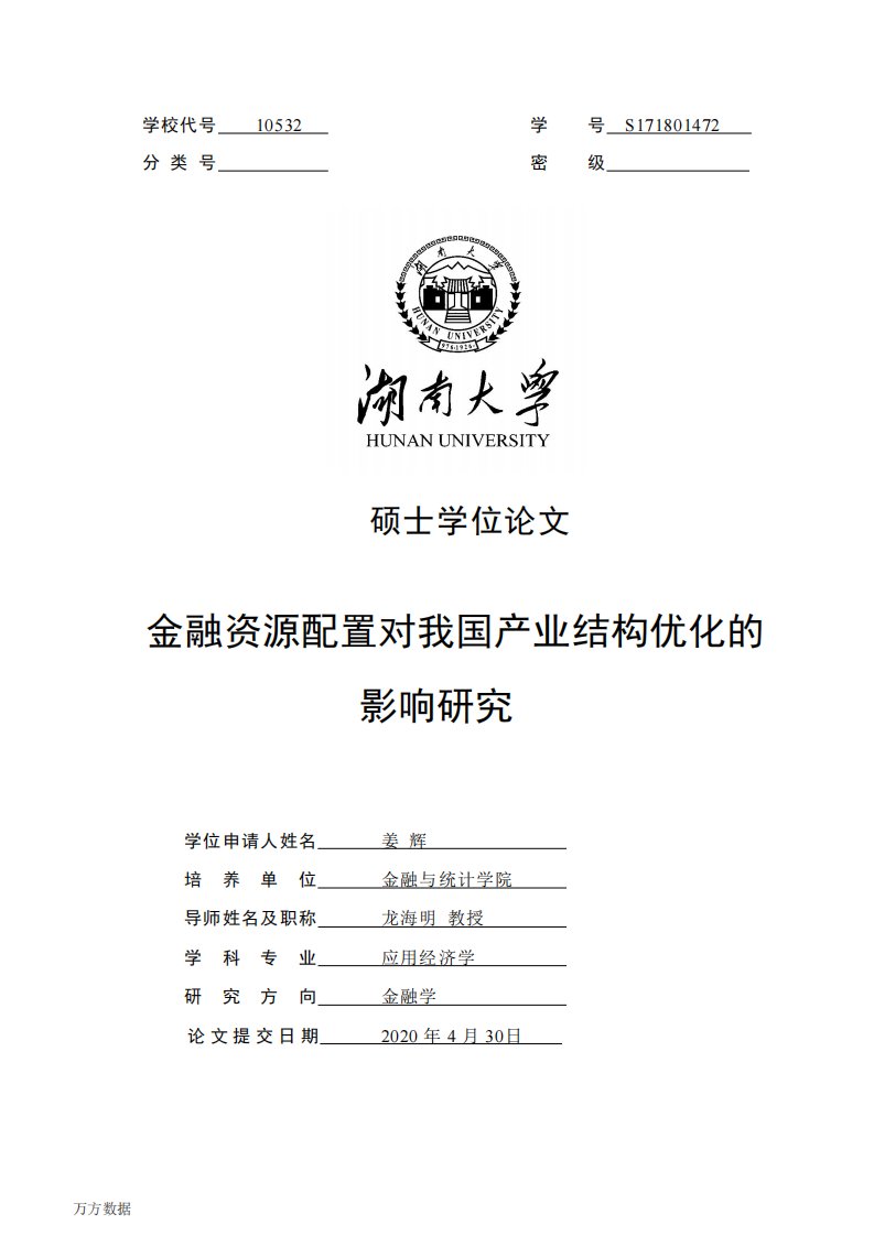 金融资源配置对我国产业结构优化的影响研究