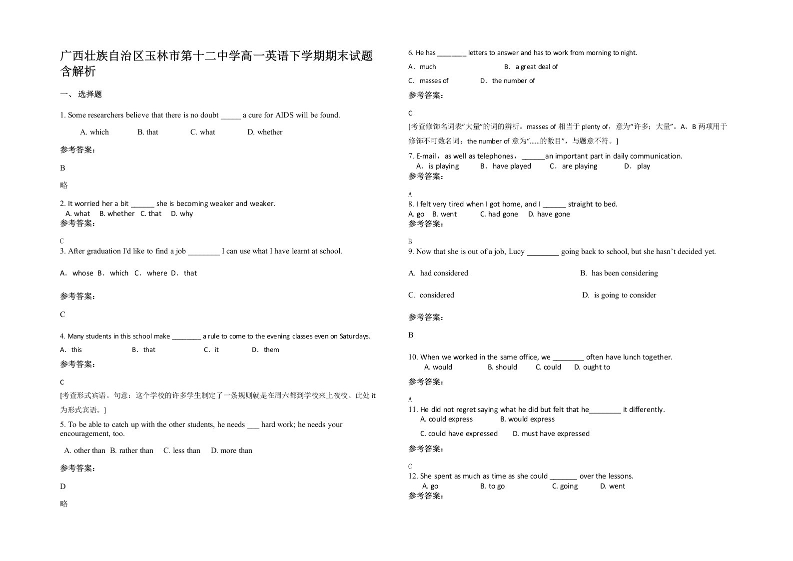 广西壮族自治区玉林市第十二中学高一英语下学期期末试题含解析