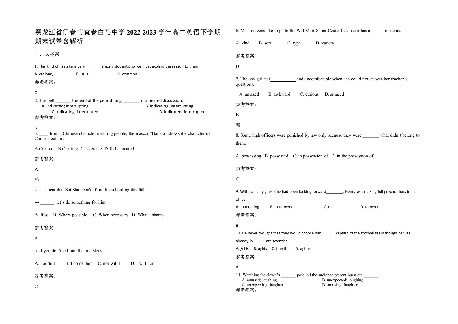 黑龙江省伊春市宜春白马中学2022-2023学年高二英语下学期期末试卷含解析