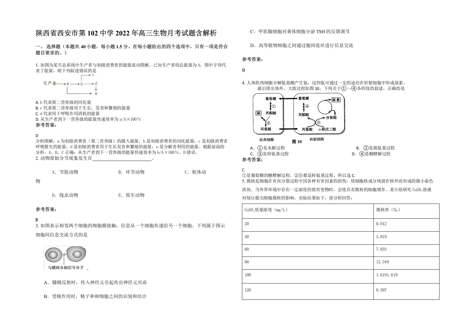 陕西省西安市第102中学2022年高三生物月考试题含解析