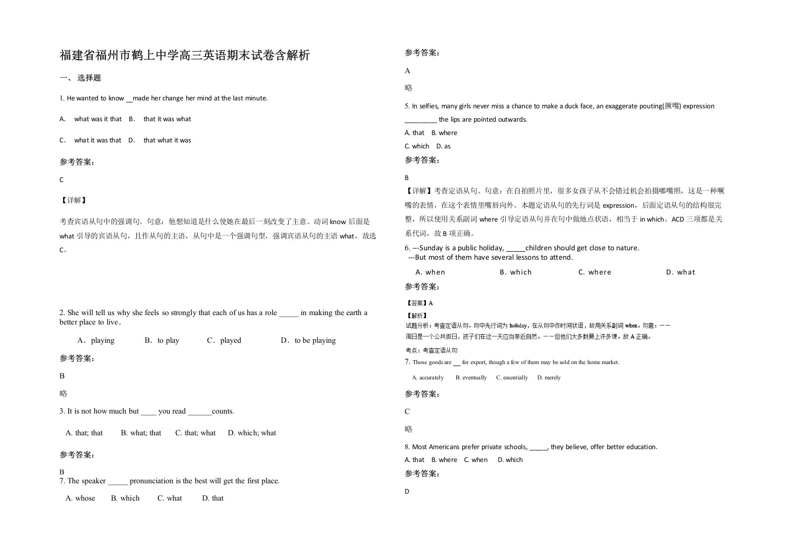 福建省福州市鹤上中学高三英语期末试卷含解析