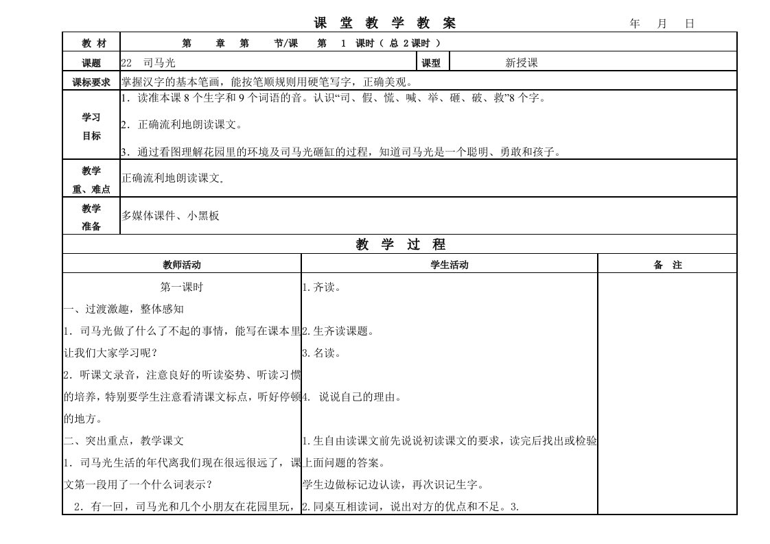 苏教版一下第八单元