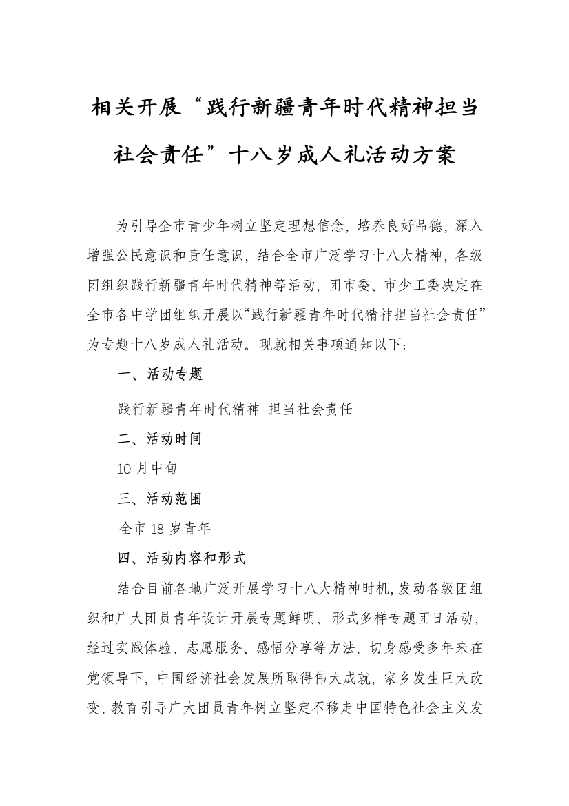 十八岁成人礼活动专项方案