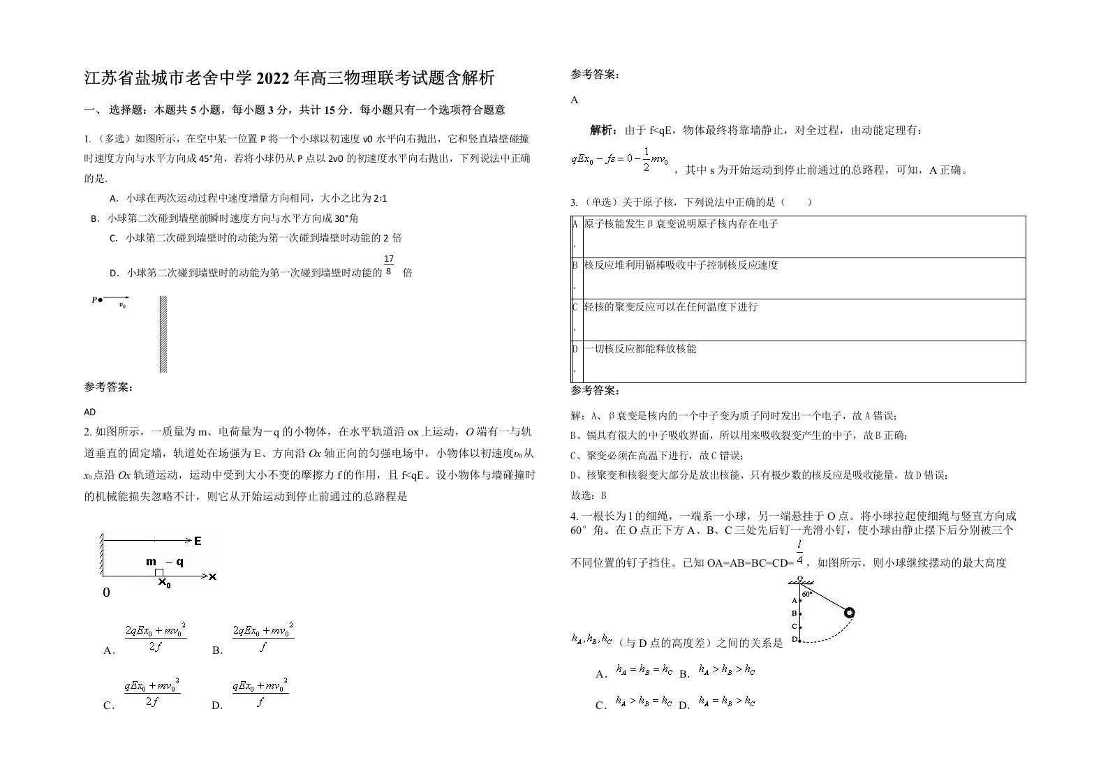 江苏省盐城市老舍中学2022年高三物理联考试题含解析