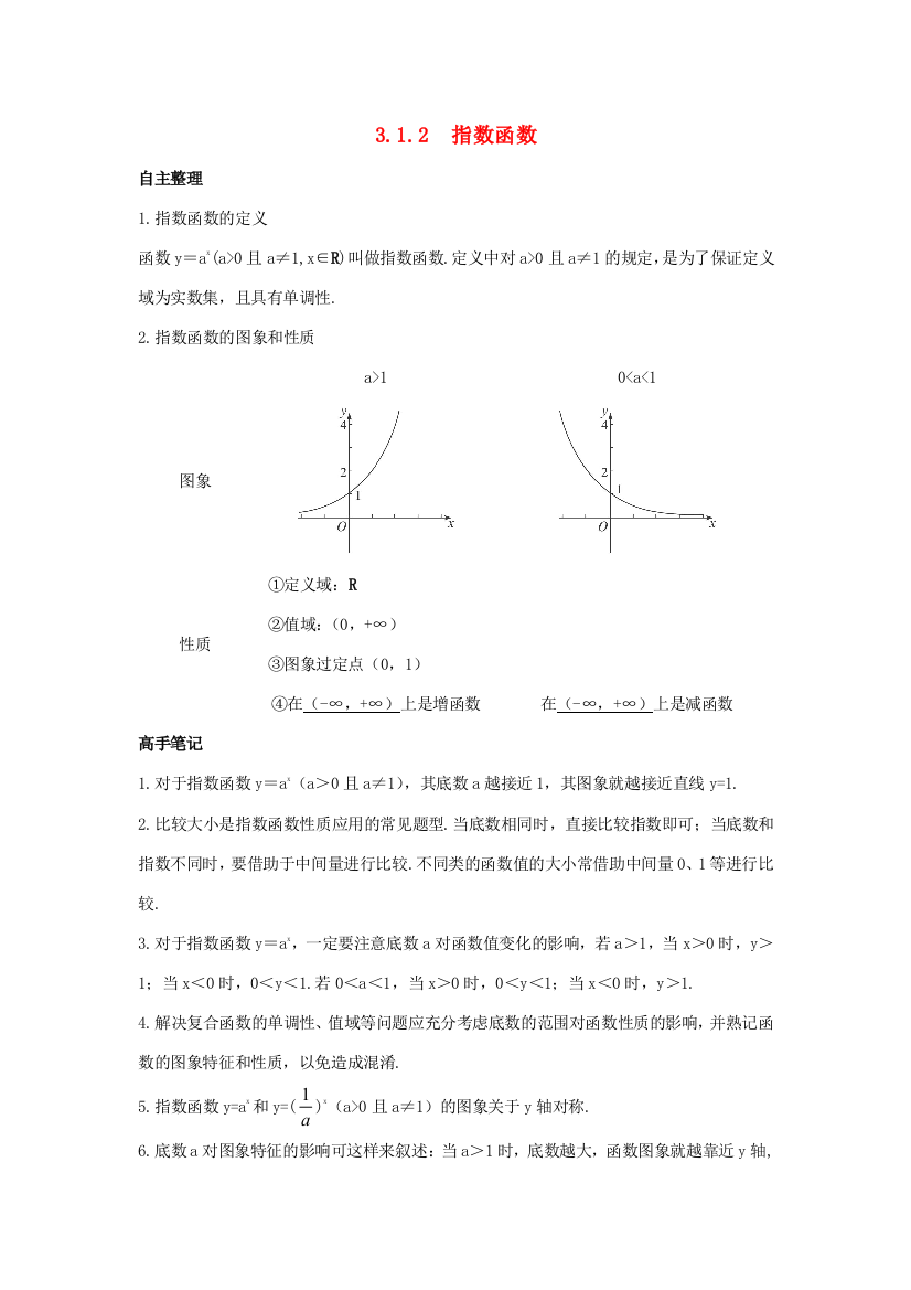 高中数学