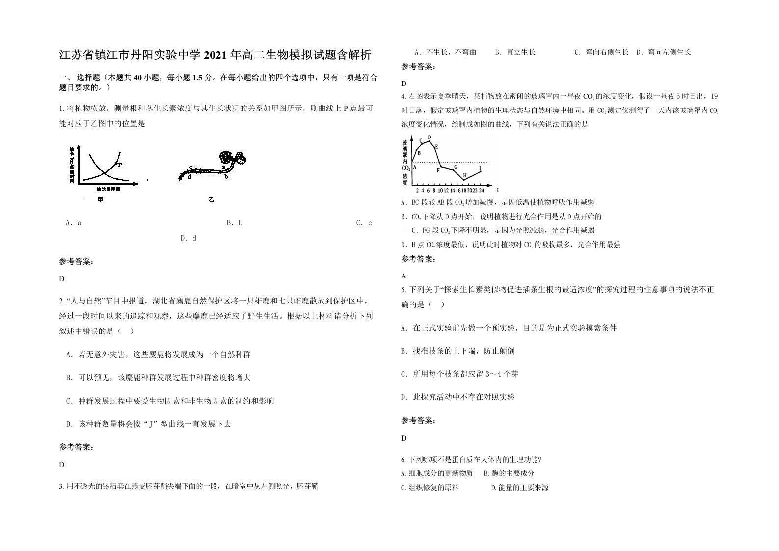 江苏省镇江市丹阳实验中学2021年高二生物模拟试题含解析