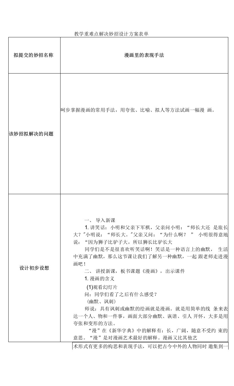 【作业表单】教学重难点解决妙招设计方案表单