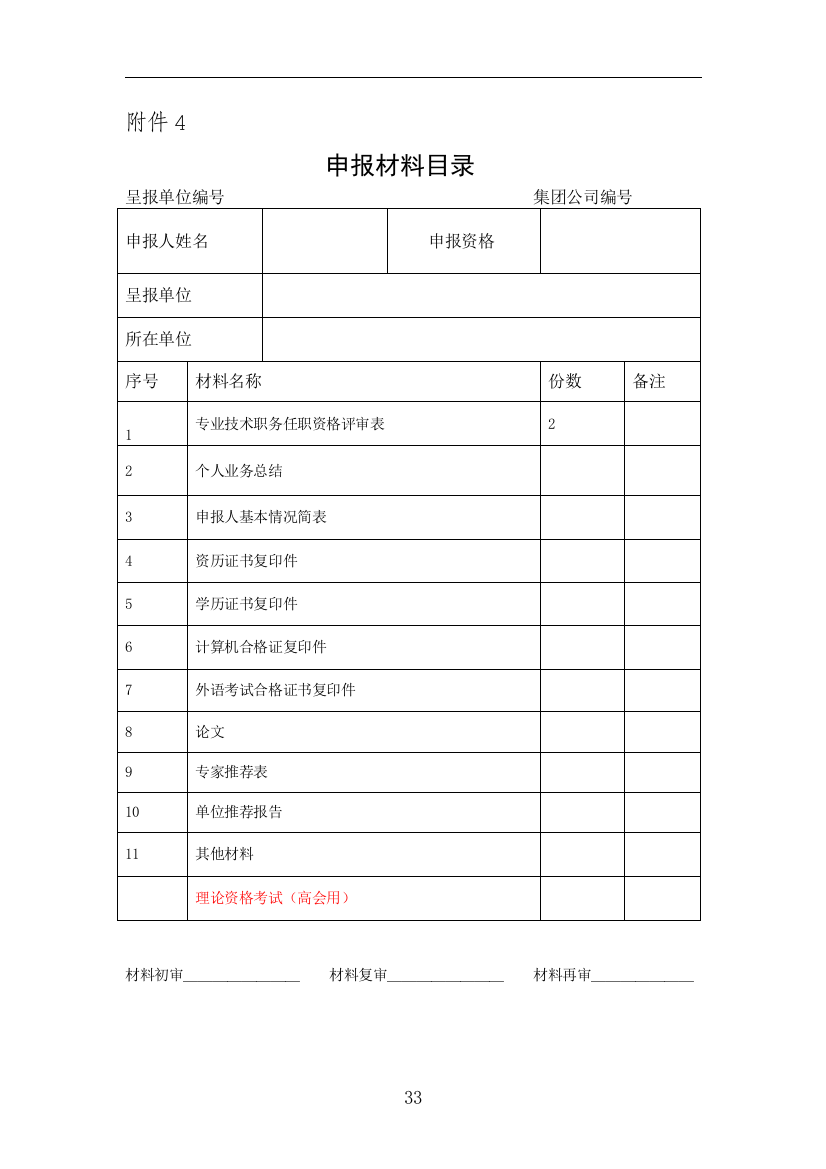 申报材料目录模版