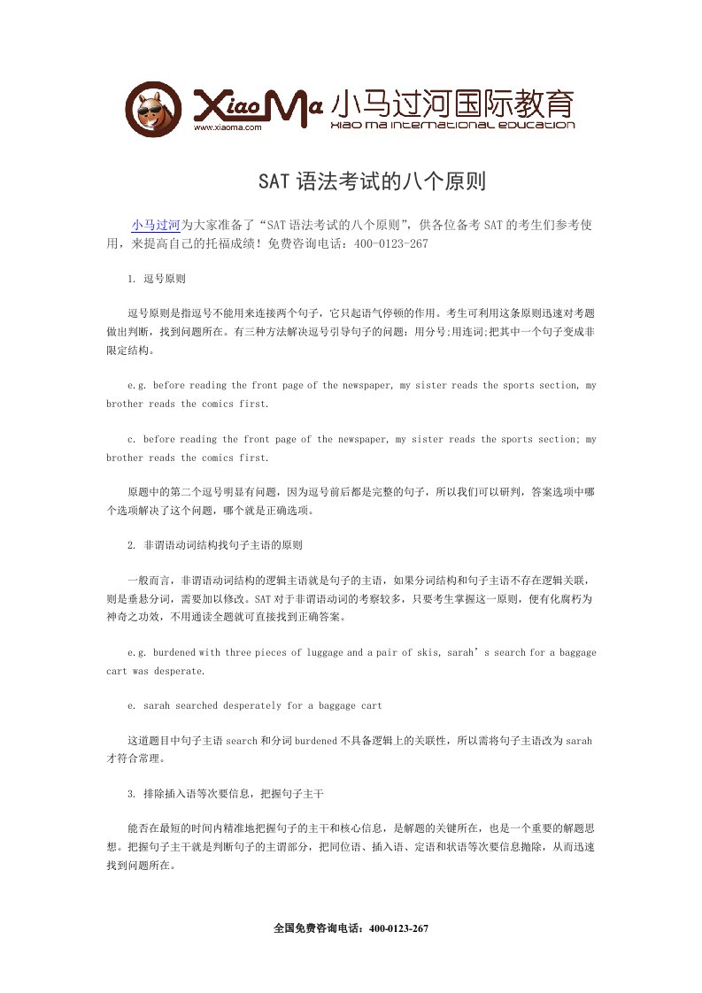 精品文档SAT语法考试的八个原则