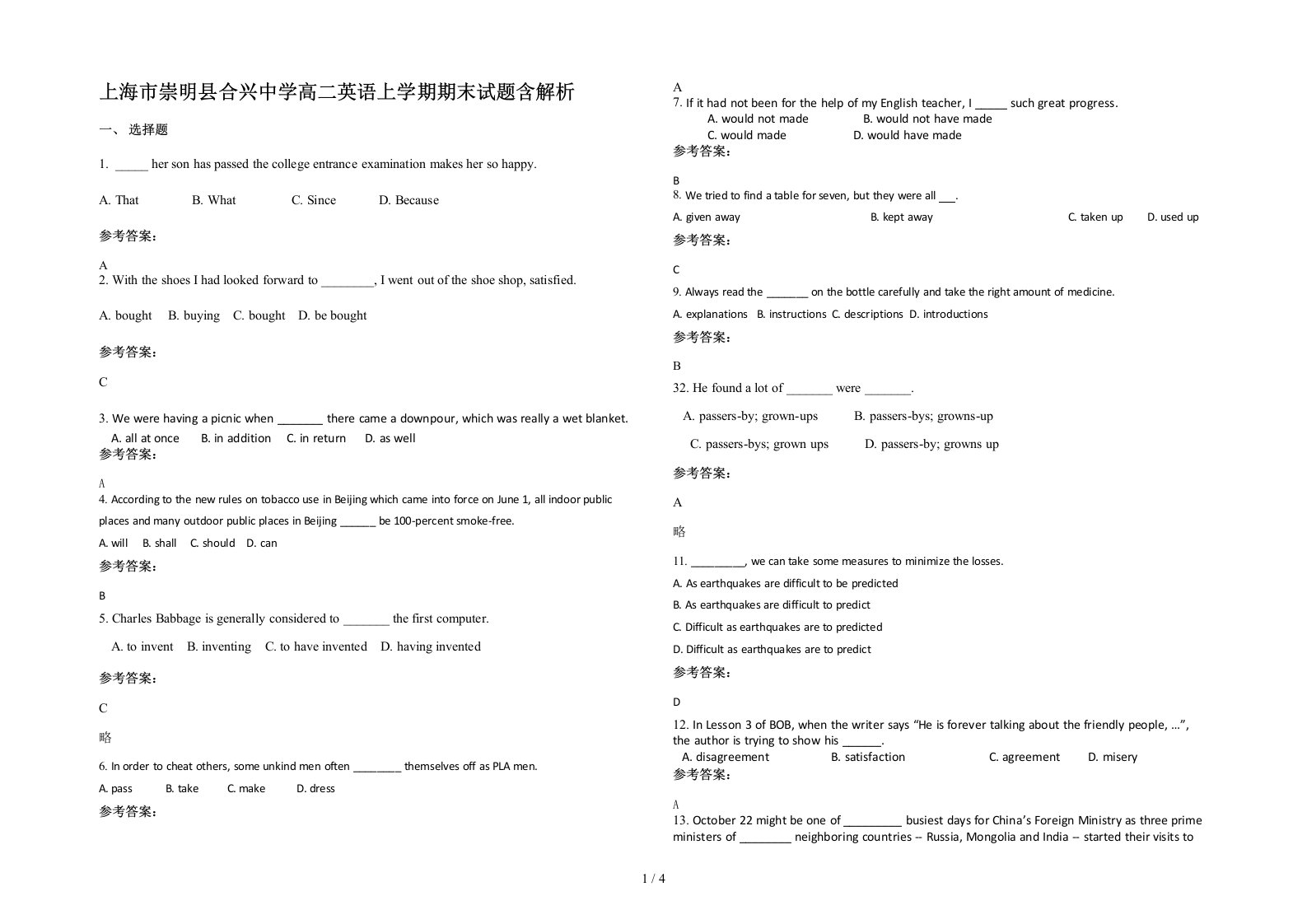 上海市崇明县合兴中学高二英语上学期期末试题含解析