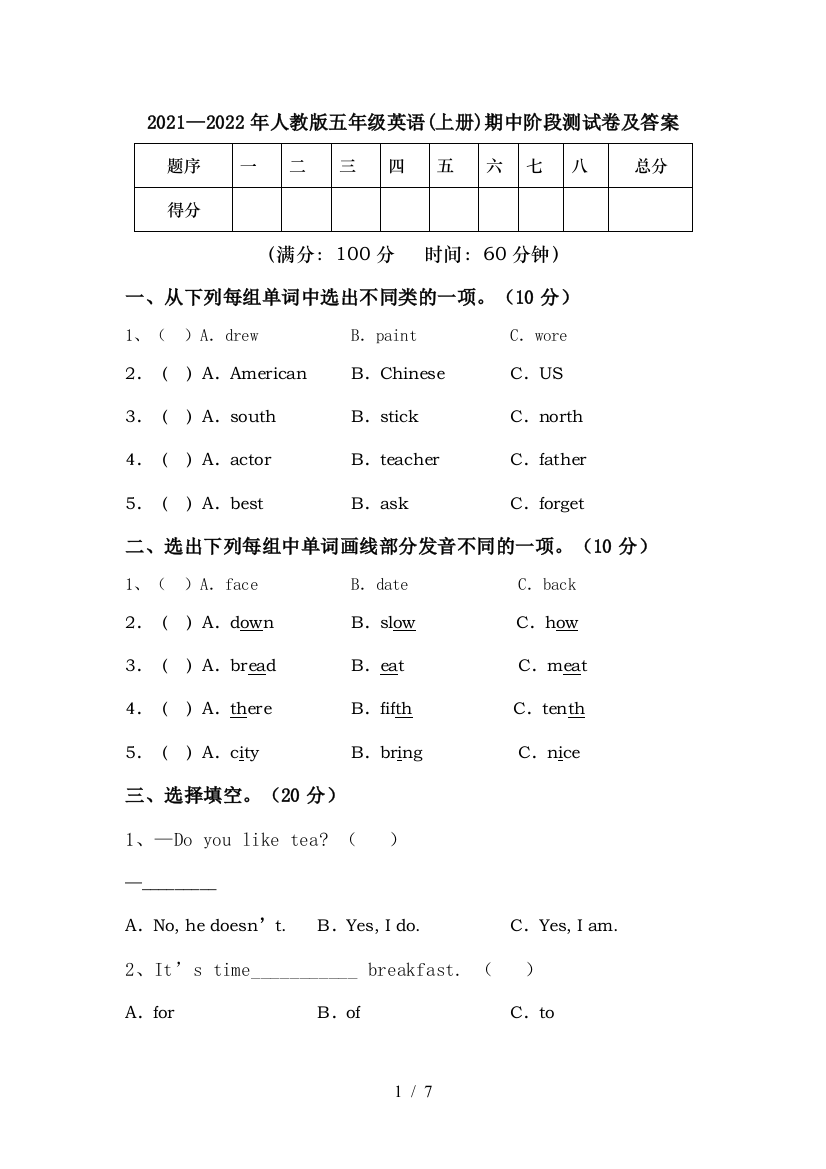 2021—2022年人教版五年级英语(上册)期中阶段测试卷及答案